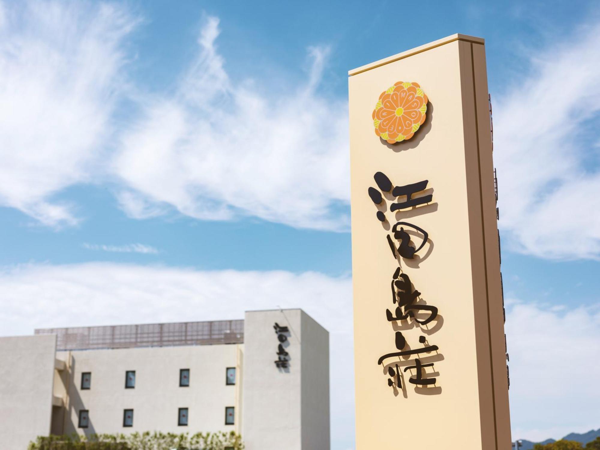 Etajimasou Hotel & Spa Hiroshima ภายนอก รูปภาพ